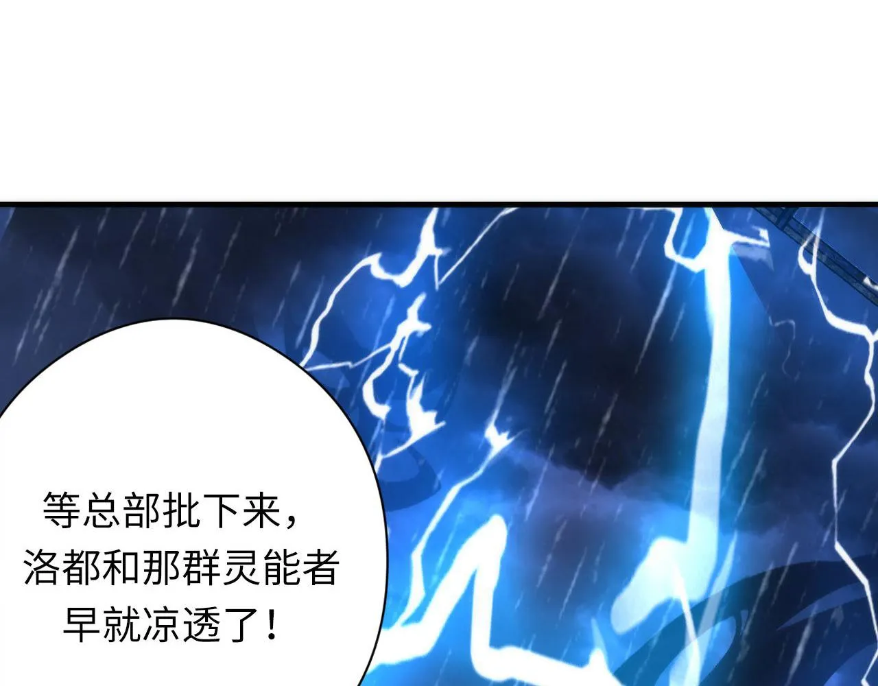 第119话 洛都灵能者在行动 第29页