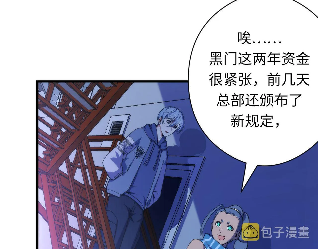 第119话 洛都灵能者在行动 第32页
