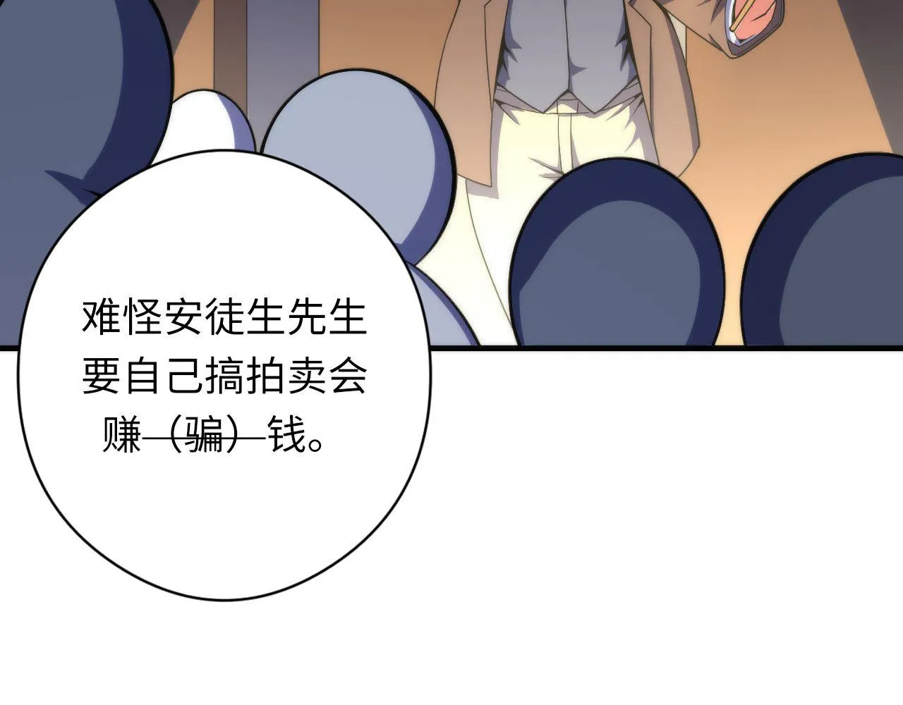 第119话 洛都灵能者在行动 第38页