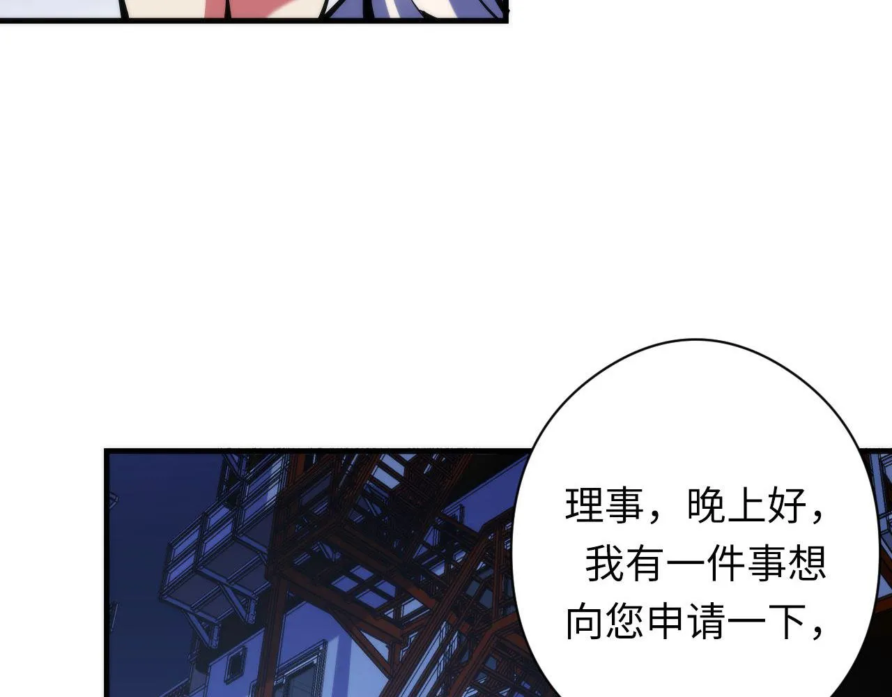 第119话 洛都灵能者在行动 第43页