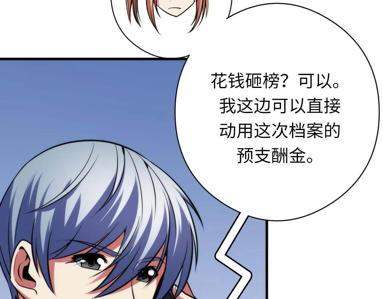 第119话 洛都灵能者在行动 第48页