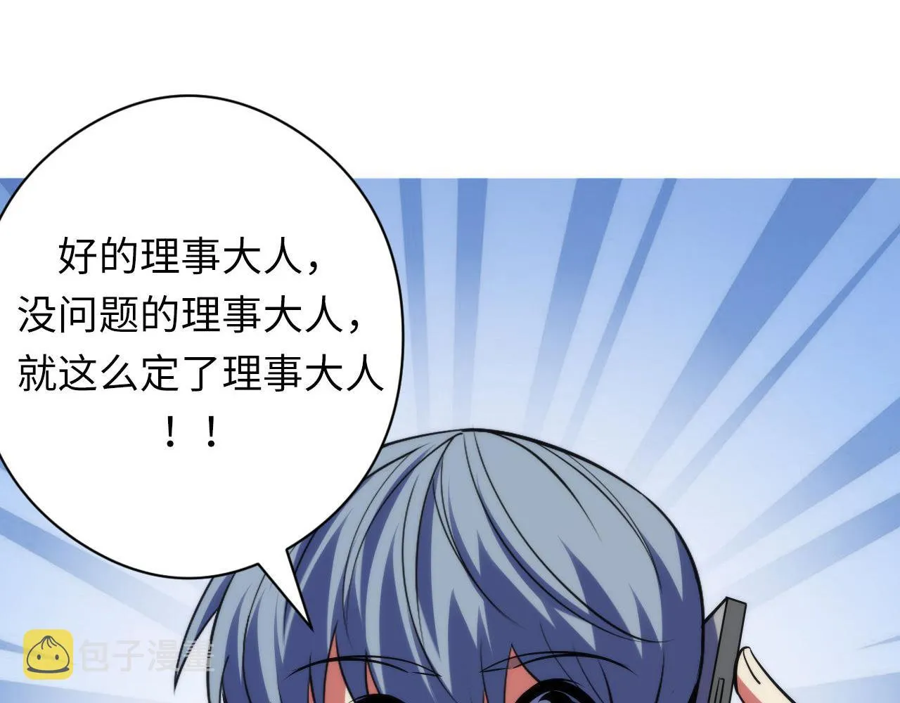 第119话 洛都灵能者在行动 第50页