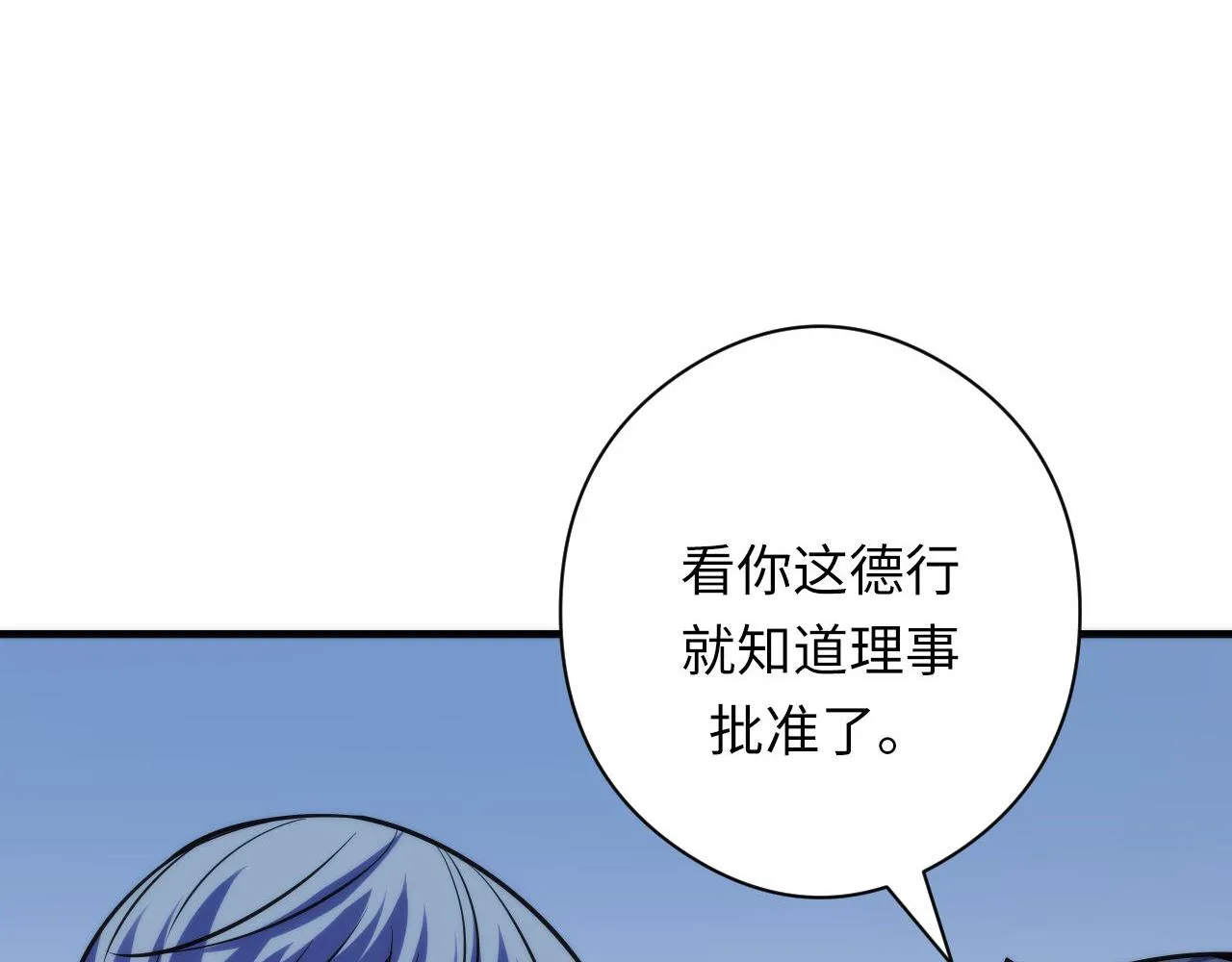 第119话 洛都灵能者在行动 第52页