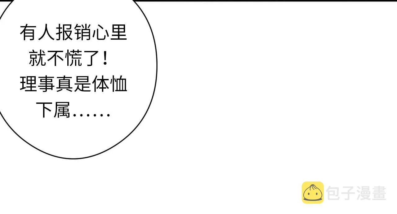 第119话 洛都灵能者在行动 第54页