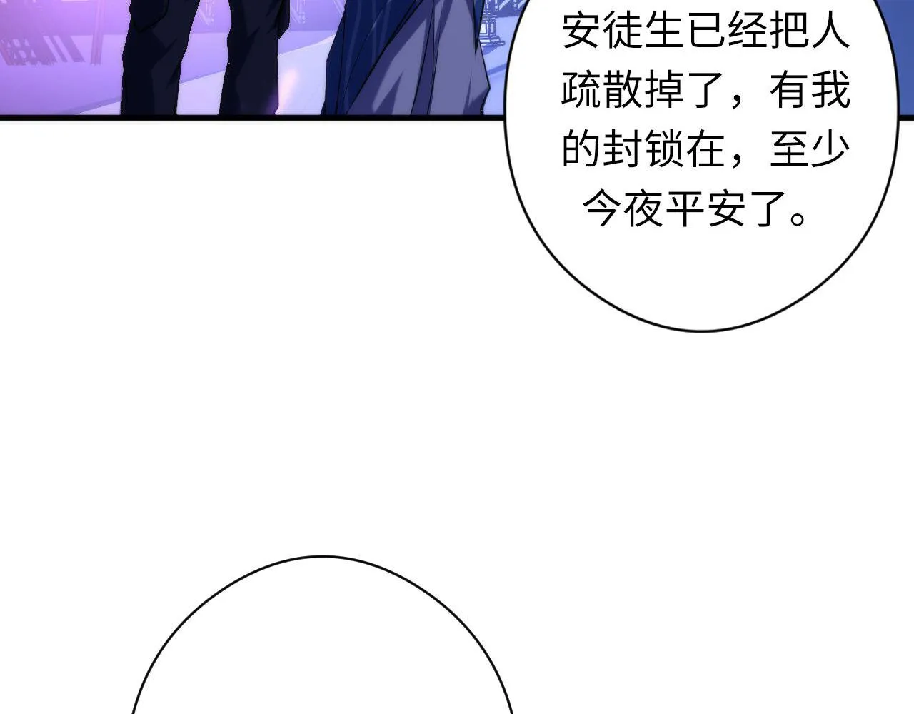 第119话 洛都灵能者在行动 第57页