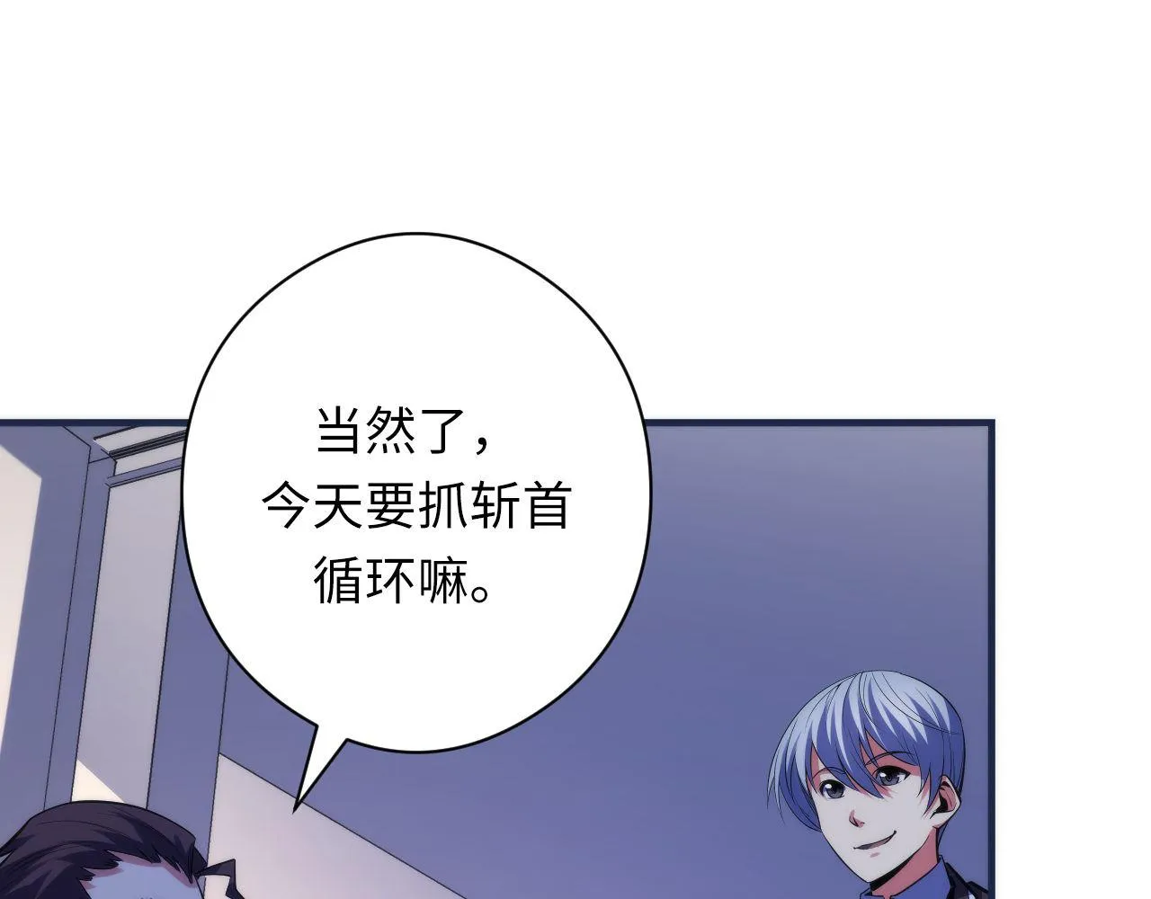 第119话 洛都灵能者在行动 第74页
