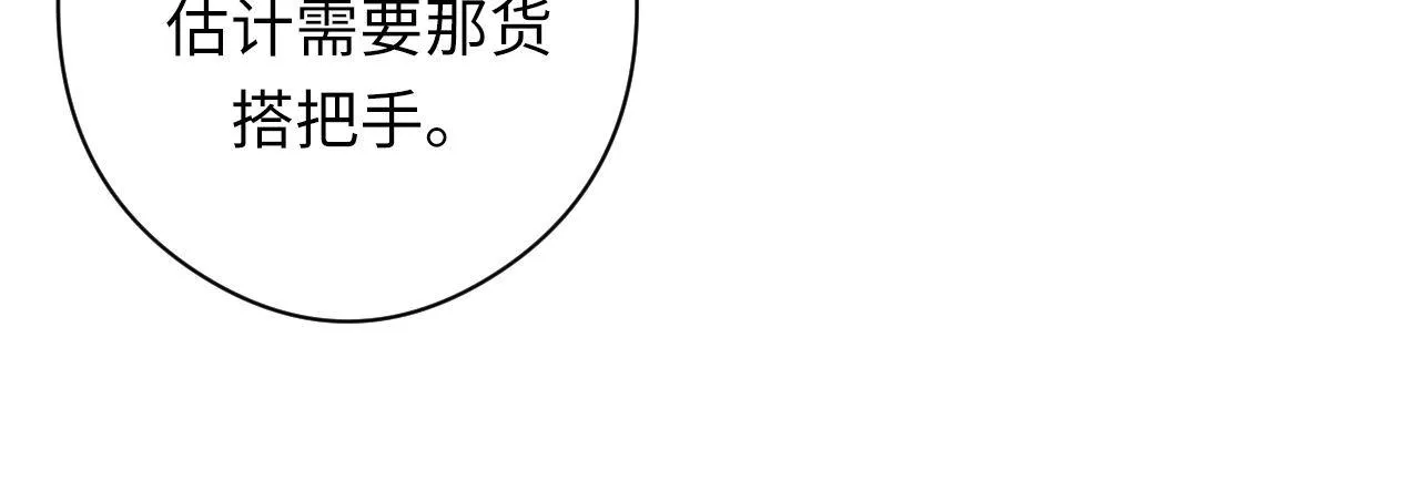 第119话 洛都灵能者在行动 第80页