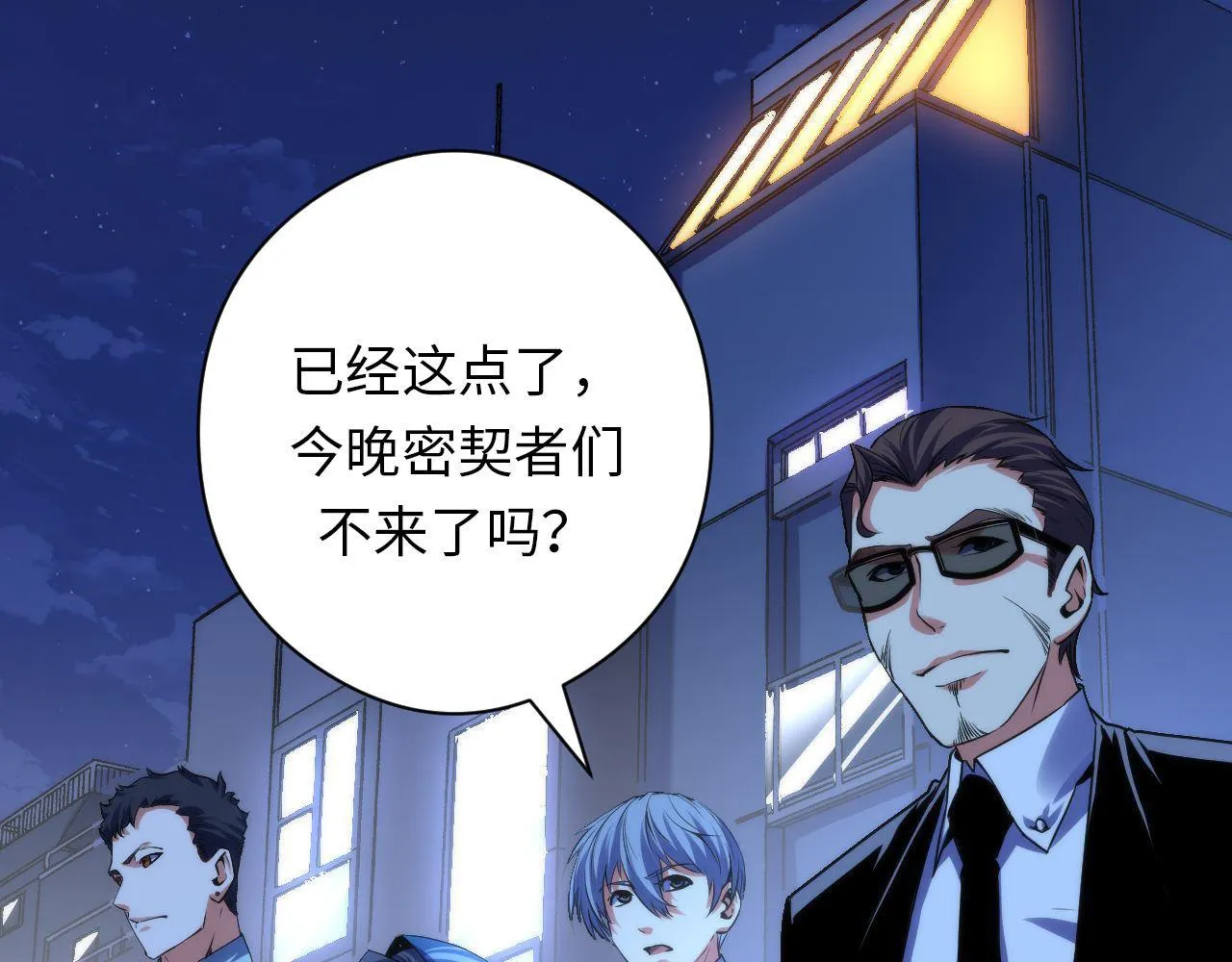 第119话 洛都灵能者在行动 第112页