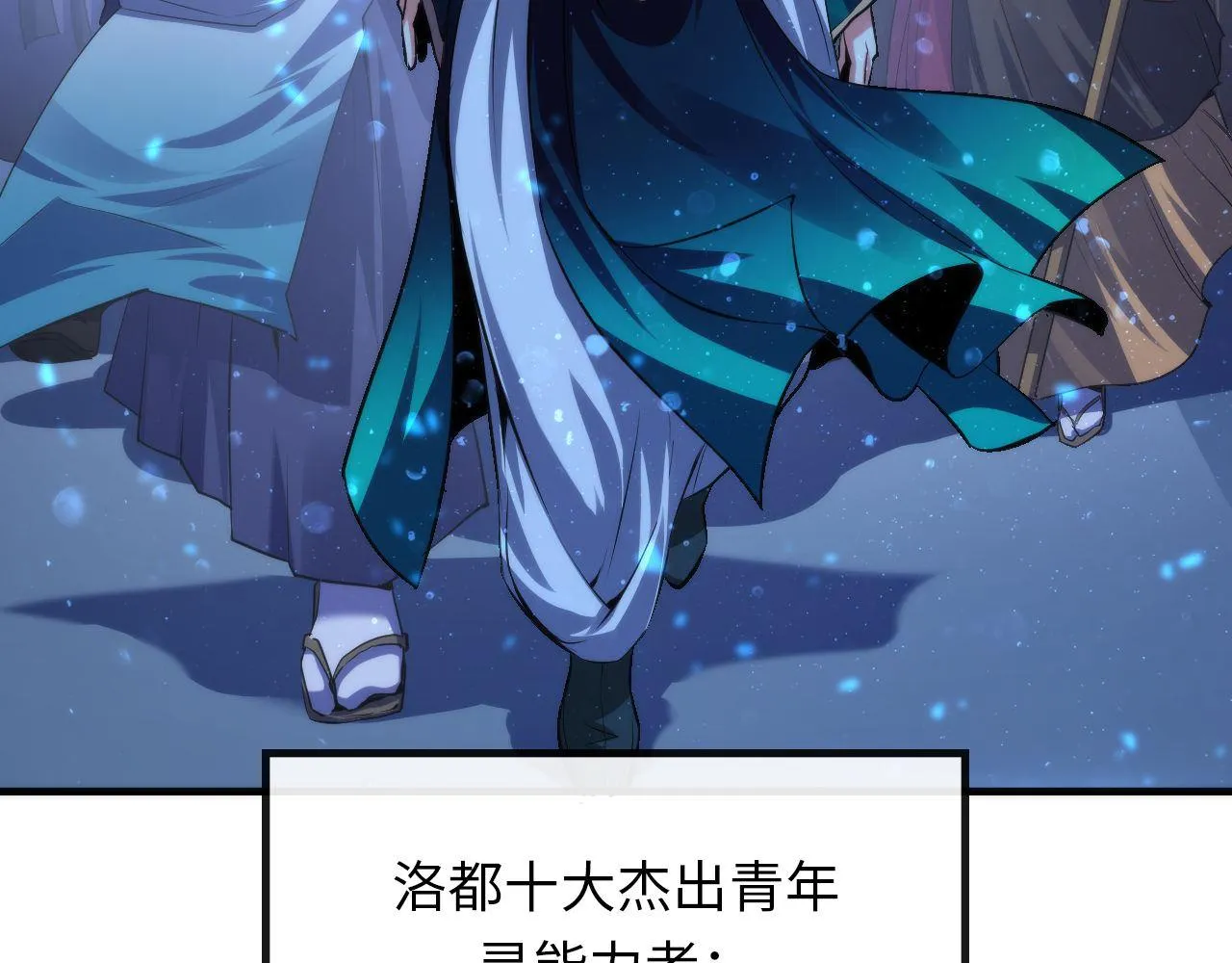 第119话 洛都灵能者在行动 第118页