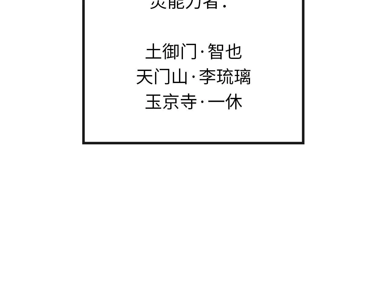 第119话 洛都灵能者在行动 第119页