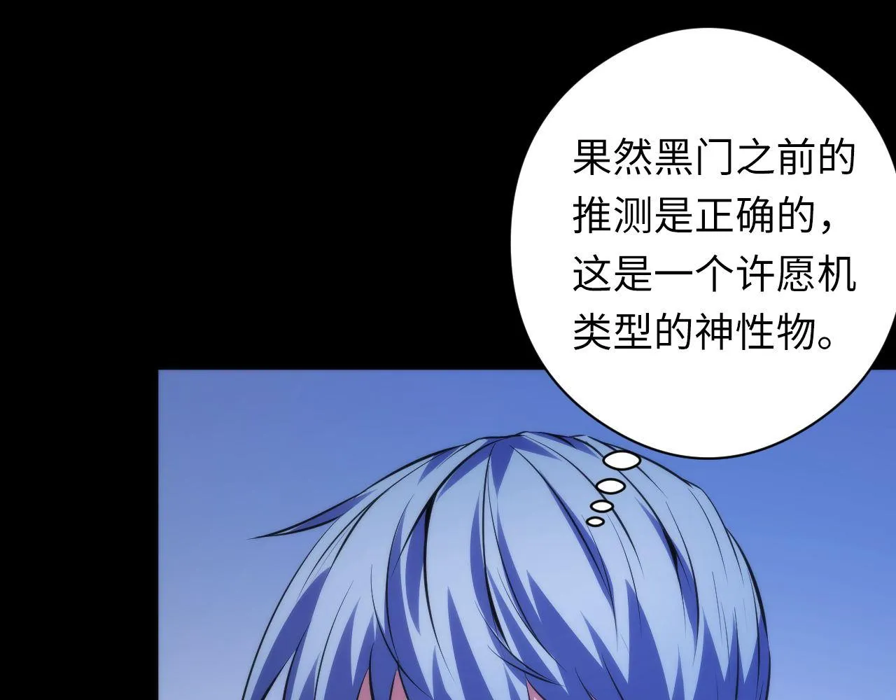 第135话 魔鬼的契约 第21页
