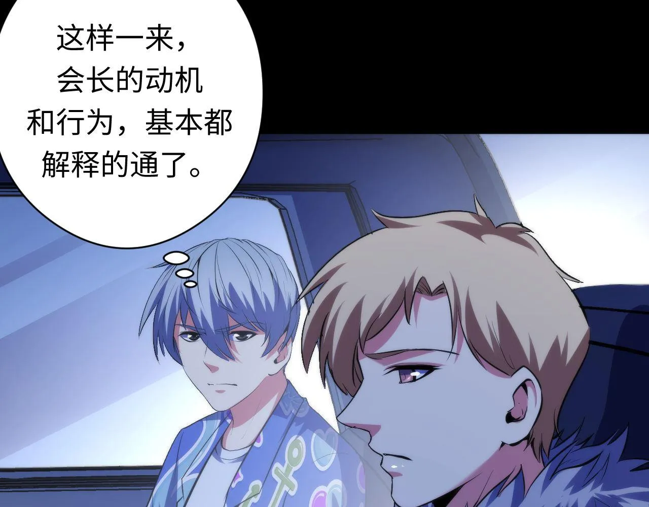 第135话 魔鬼的契约 第23页