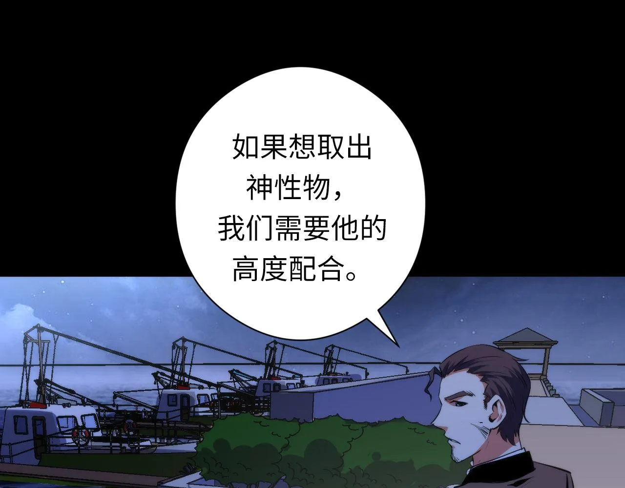 第135话 魔鬼的契约 第79页