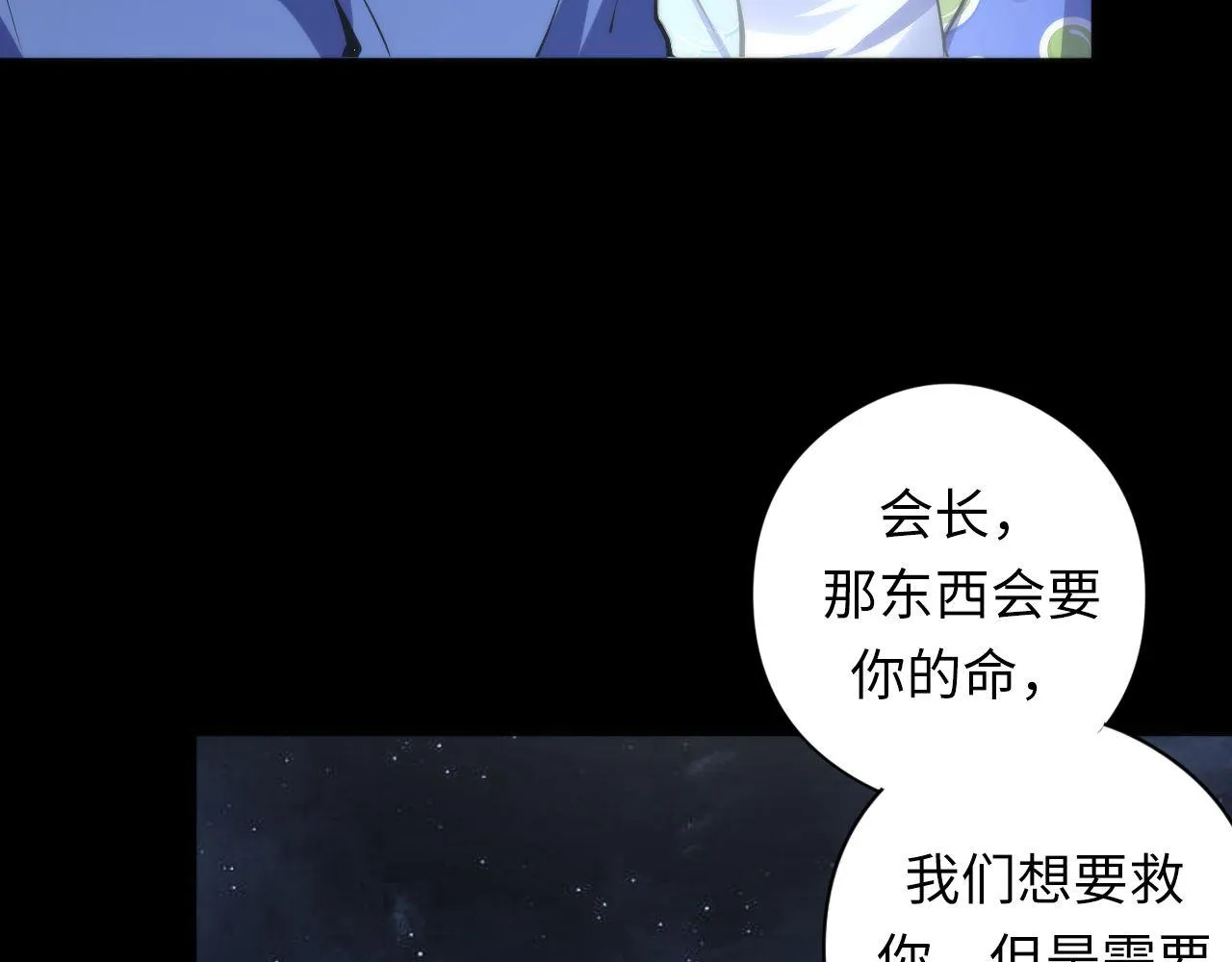 第135话 魔鬼的契约 第85页