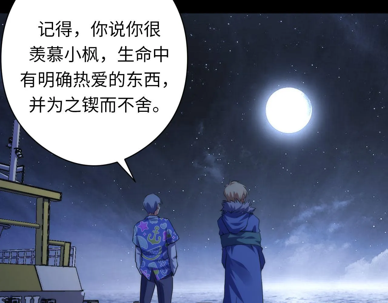 第135话 魔鬼的契约 第89页