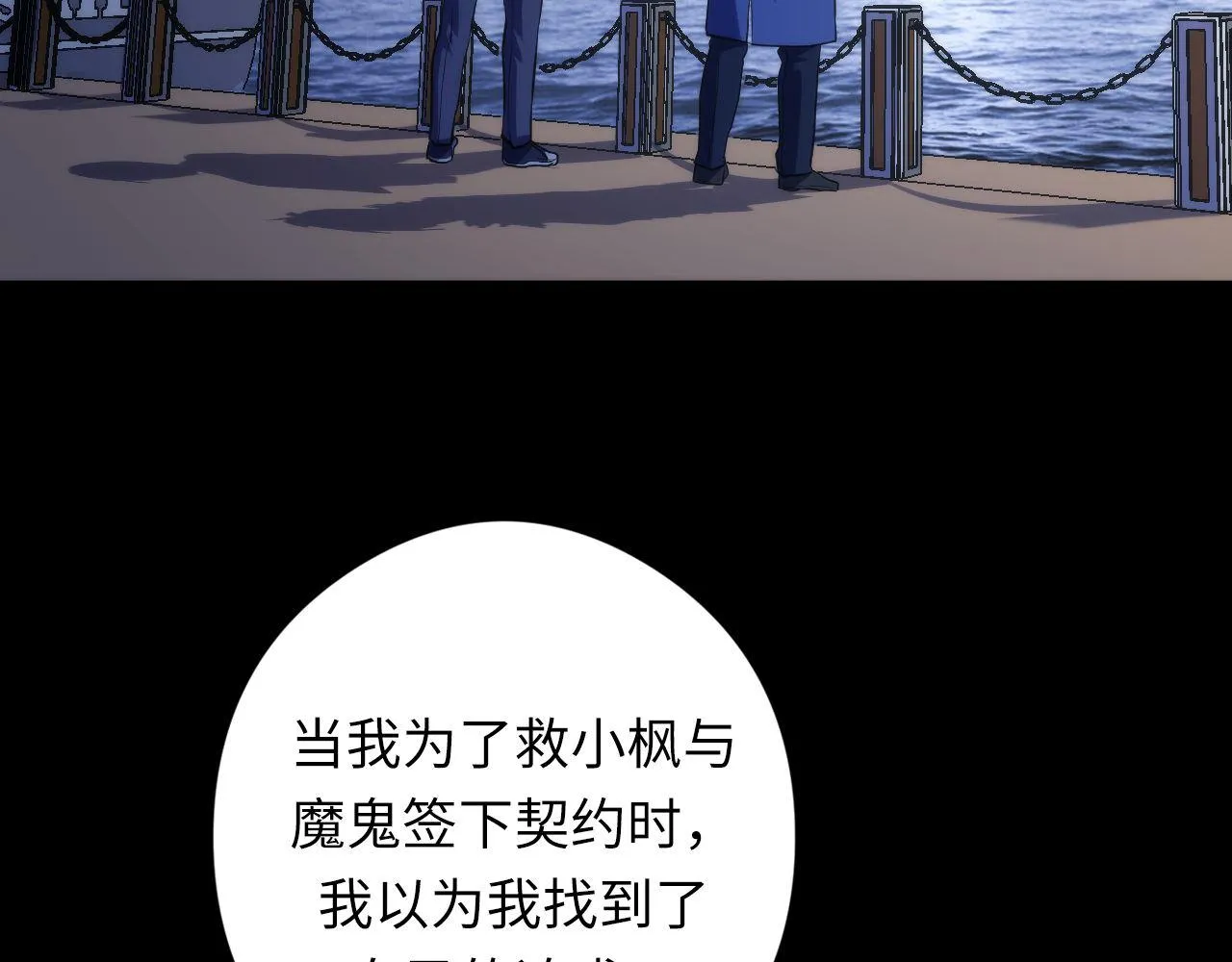 第135话 魔鬼的契约 第90页