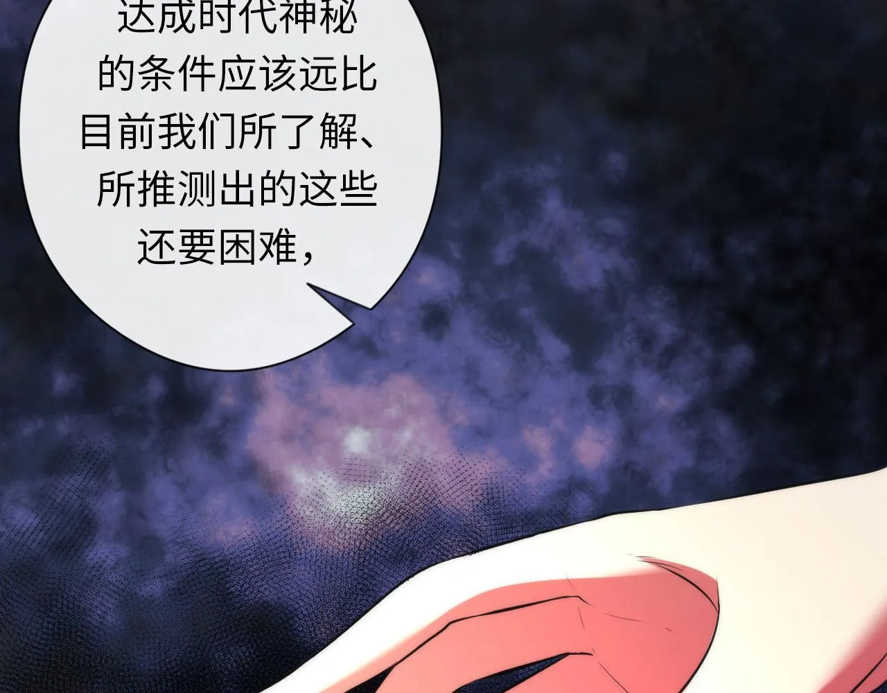 第149话青峦之国的妖石 第21页