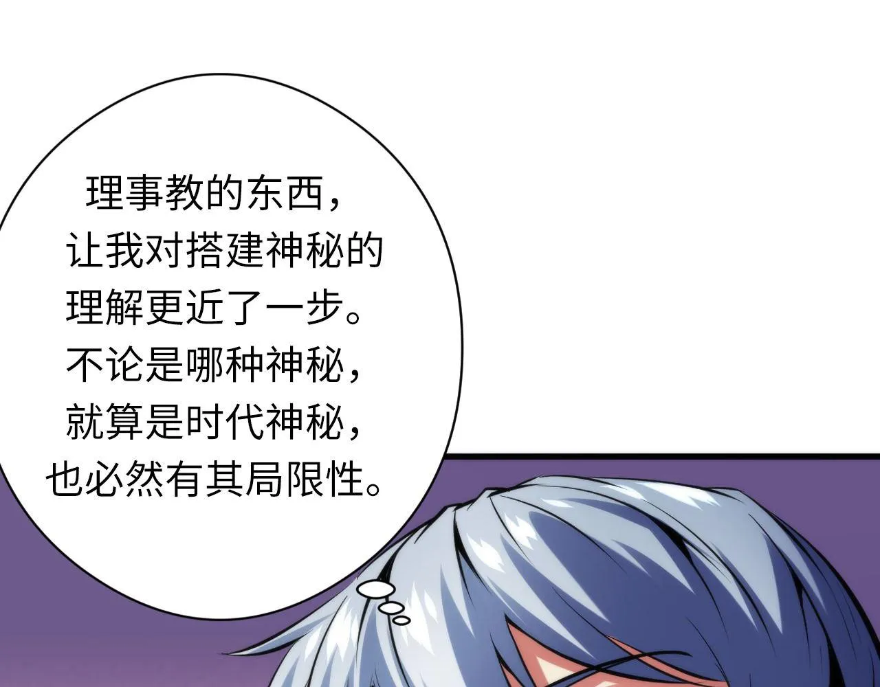 第149话青峦之国的妖石 第24页