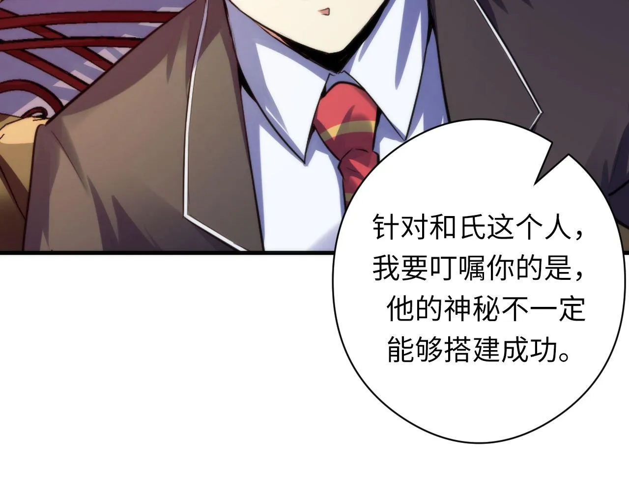 第149话青峦之国的妖石 第32页