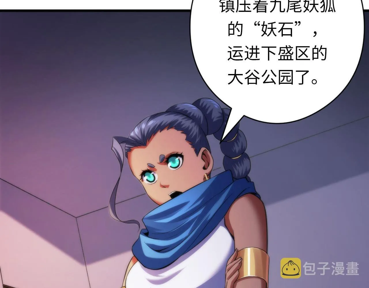 第149话青峦之国的妖石 第49页