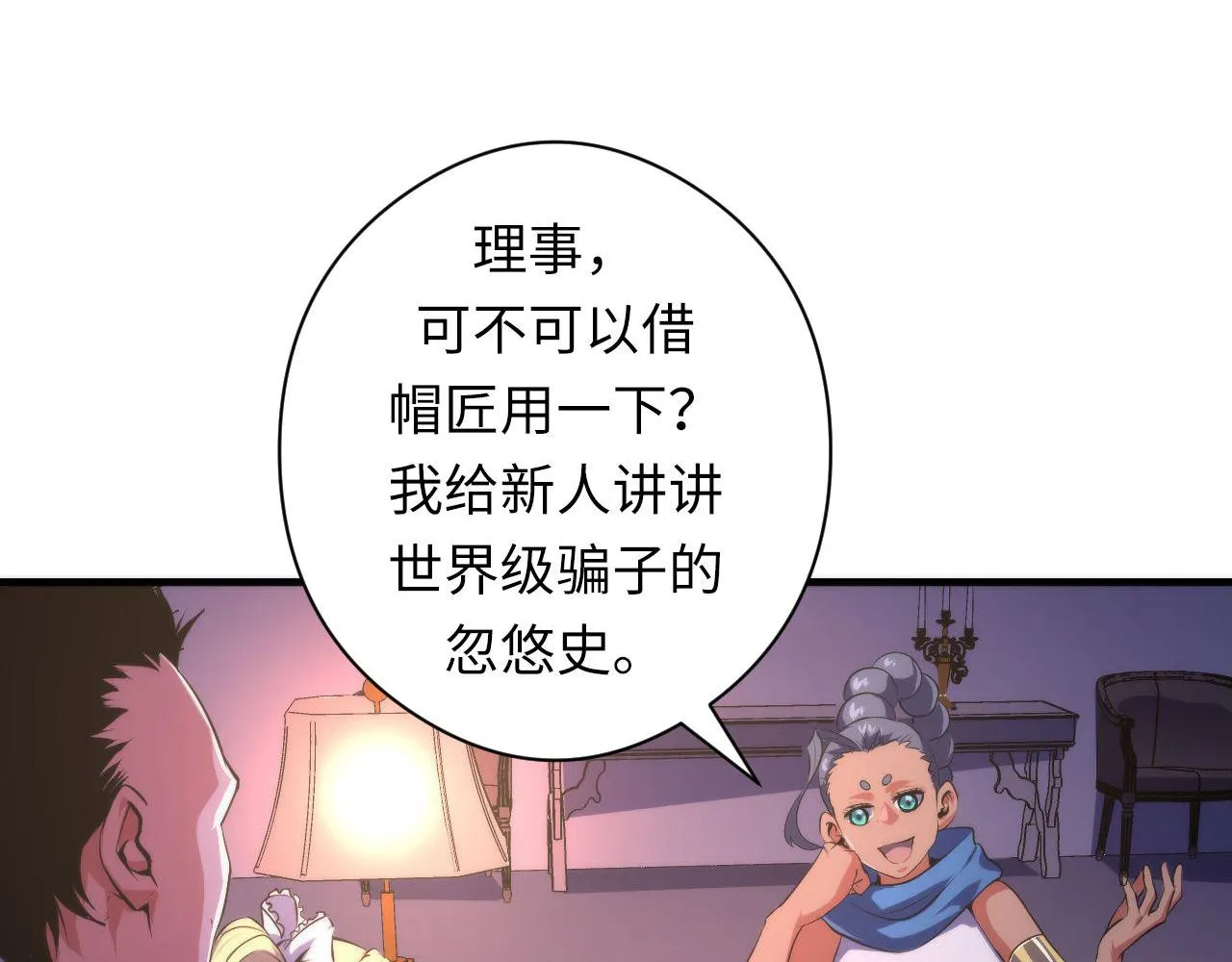 第148话世界级骗子忽悠史 第11页