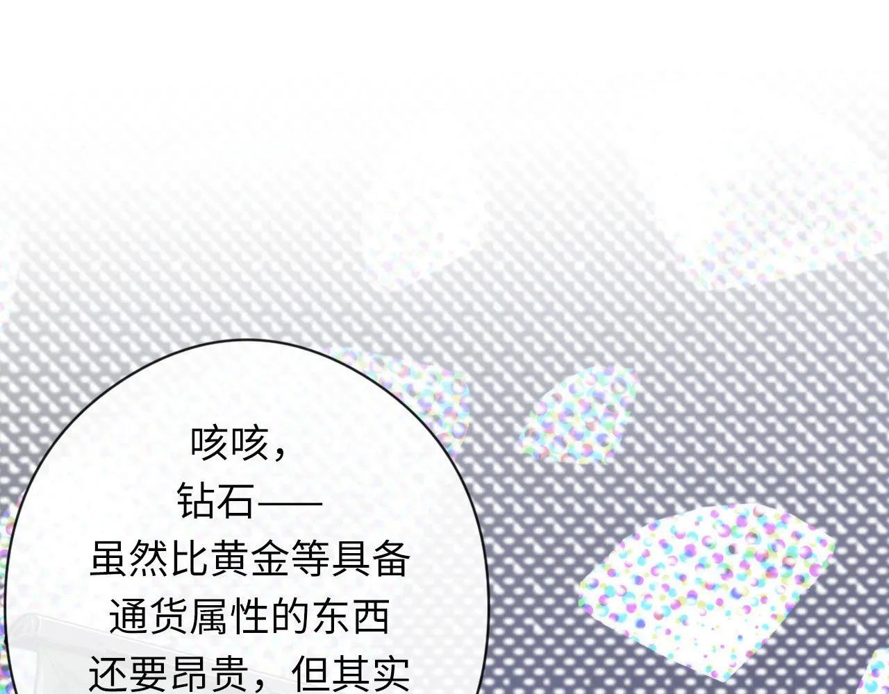 第148话世界级骗子忽悠史 第32页