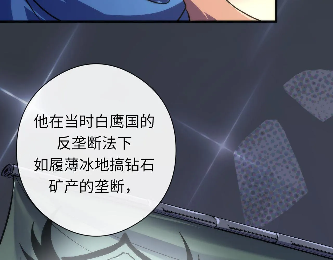 第148话世界级骗子忽悠史 第38页