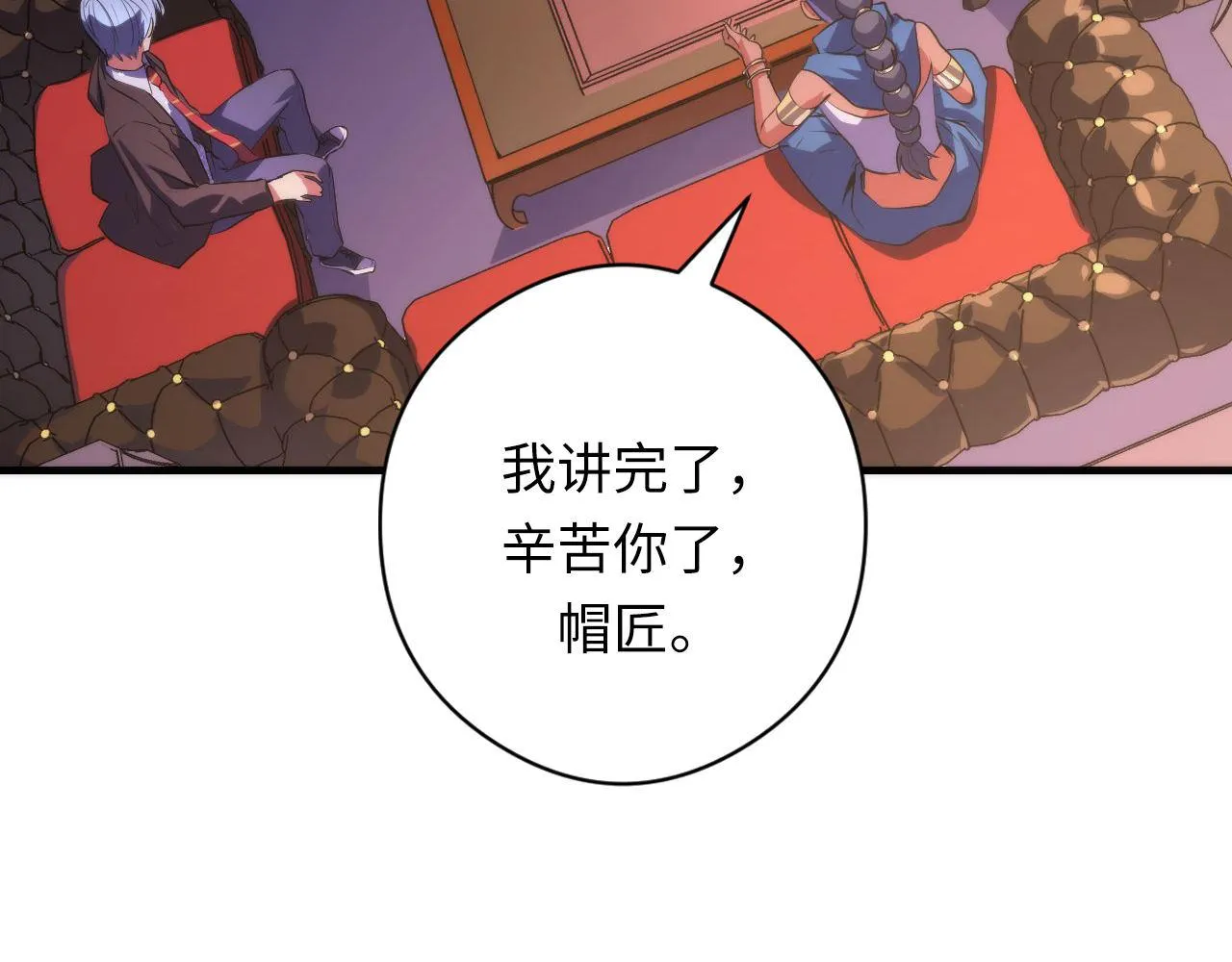 第148话世界级骗子忽悠史 第72页