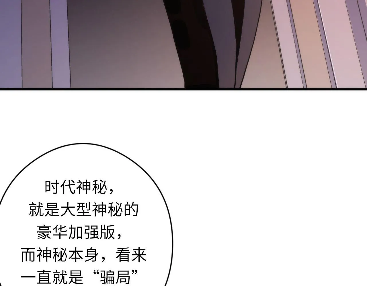 第148话世界级骗子忽悠史 第76页