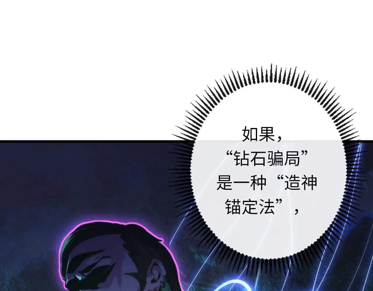 第148话世界级骗子忽悠史 第78页