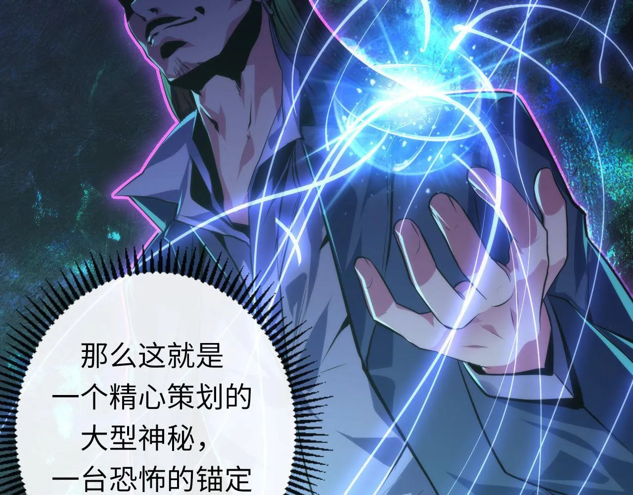 第148话世界级骗子忽悠史 第79页
