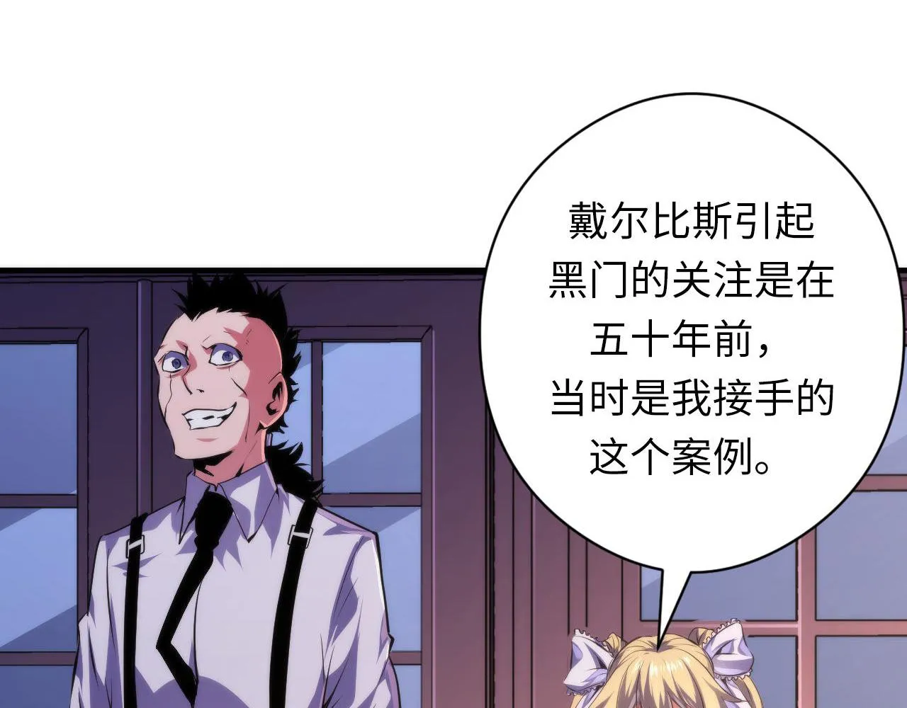 第148话世界级骗子忽悠史 第82页