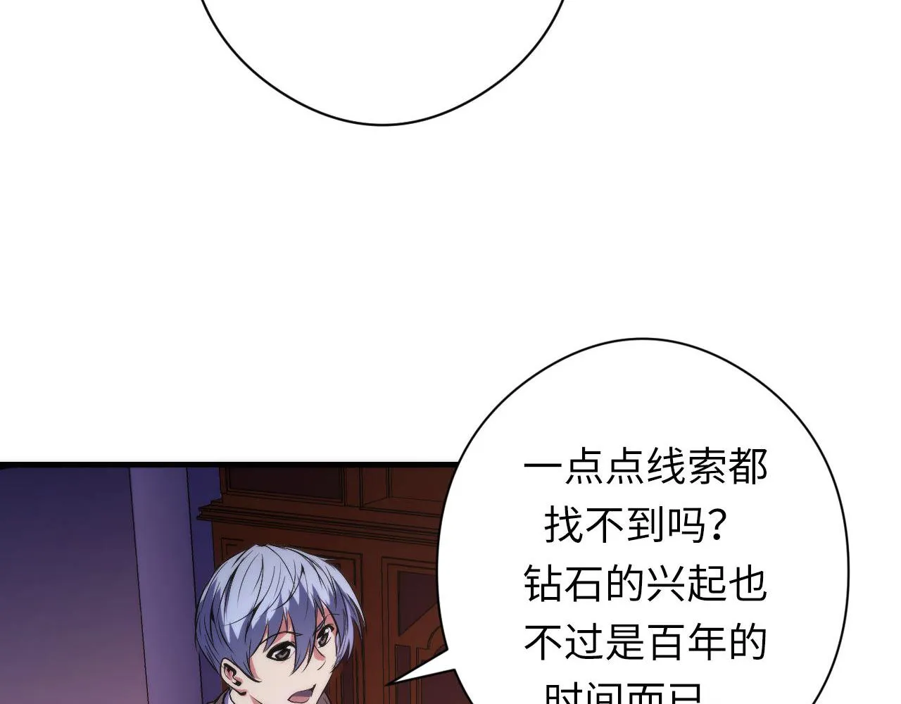 第148话世界级骗子忽悠史 第84页