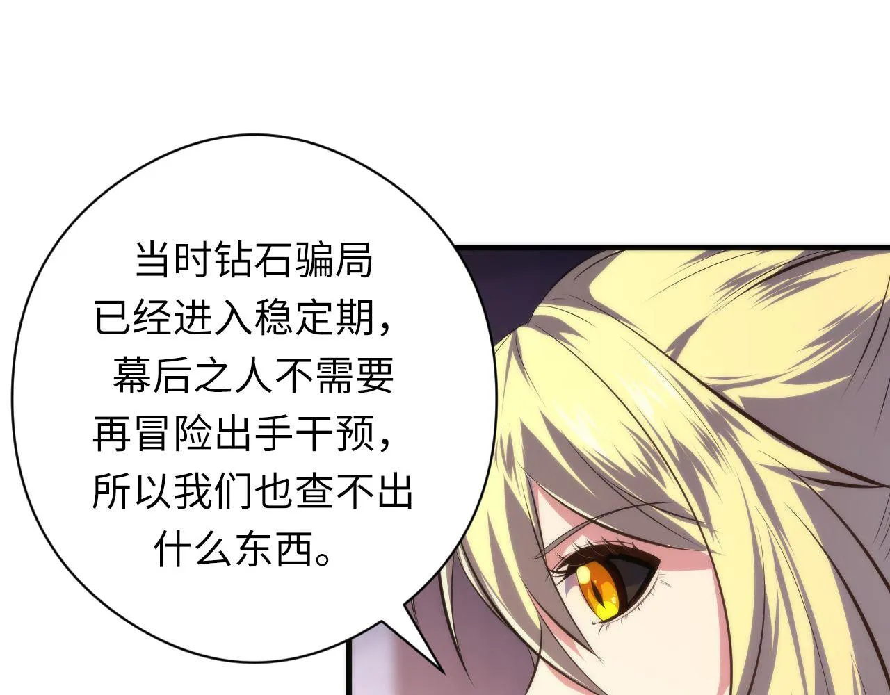 第148话世界级骗子忽悠史 第86页