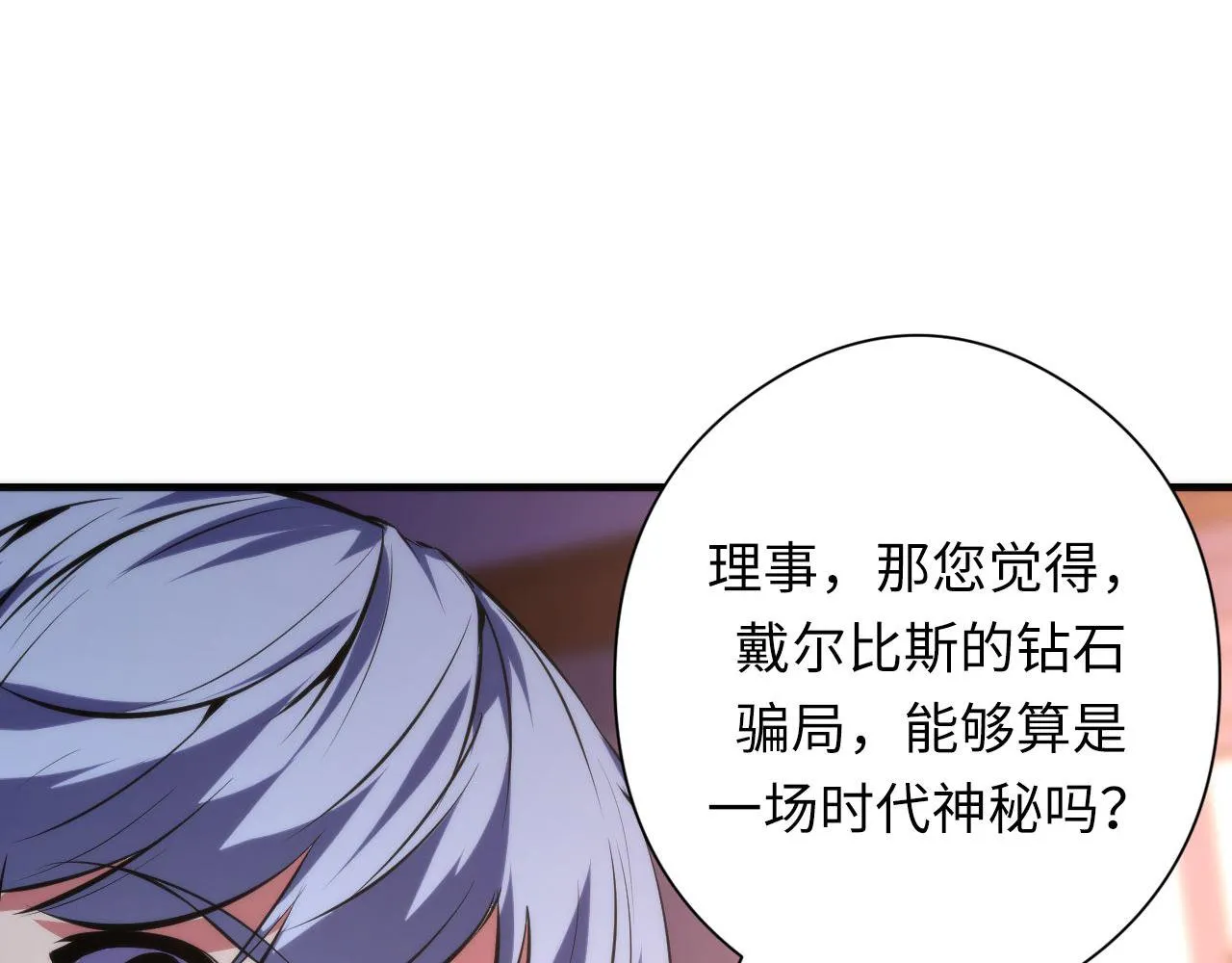 第148话世界级骗子忽悠史 第89页