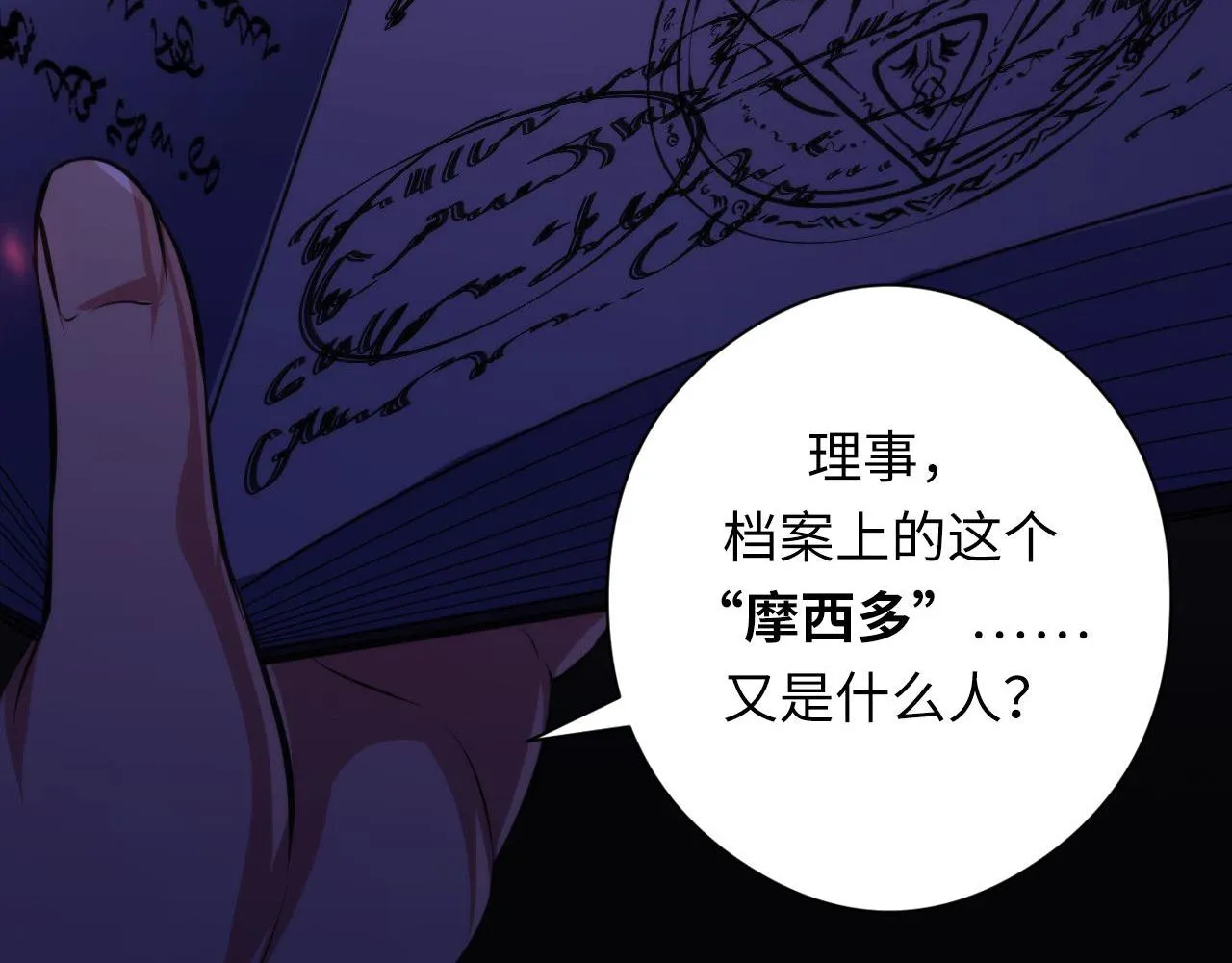 第148话世界级骗子忽悠史 第98页