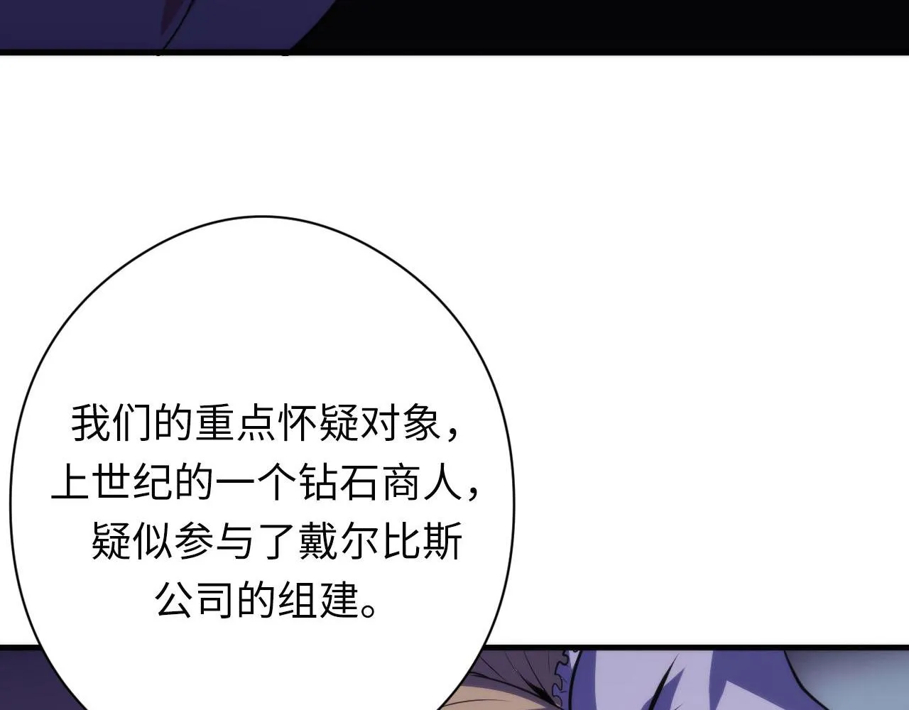 第148话世界级骗子忽悠史 第99页