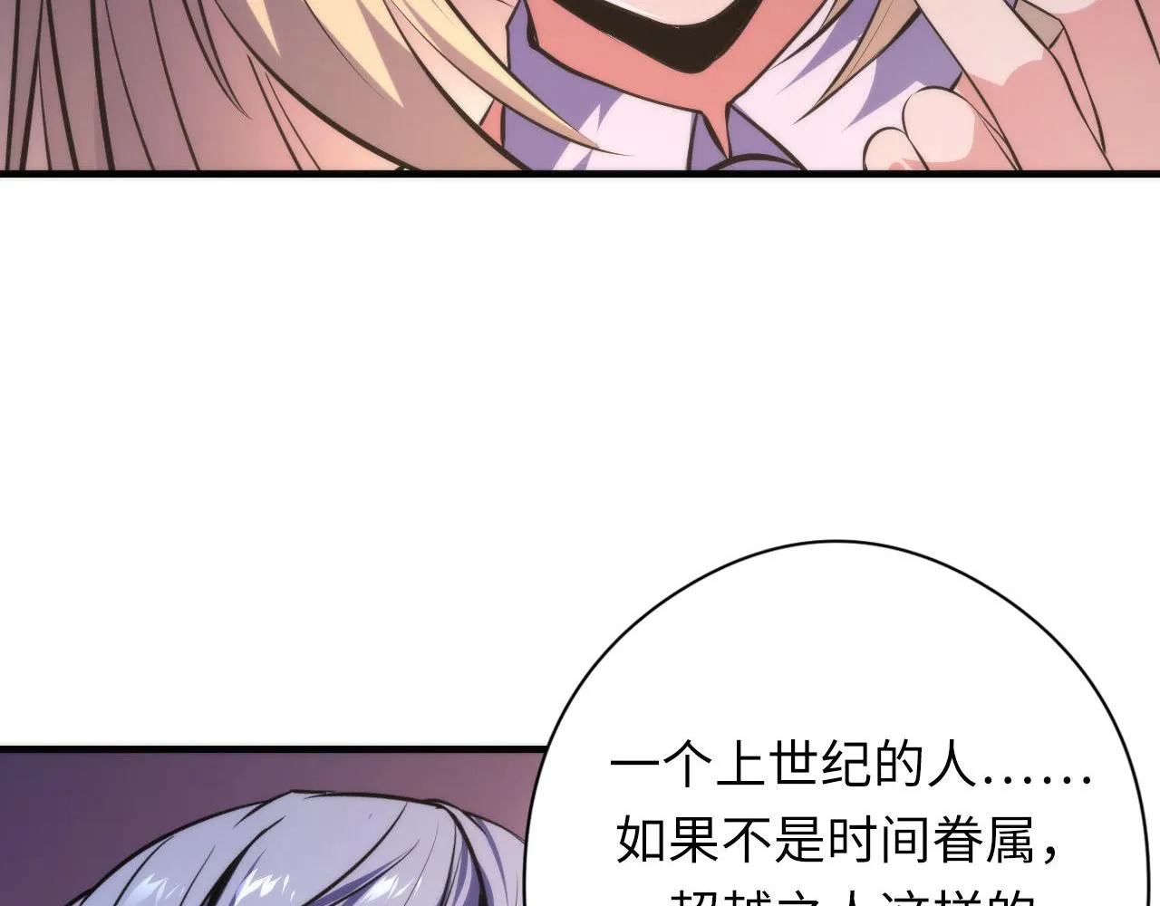 第148话世界级骗子忽悠史 第101页