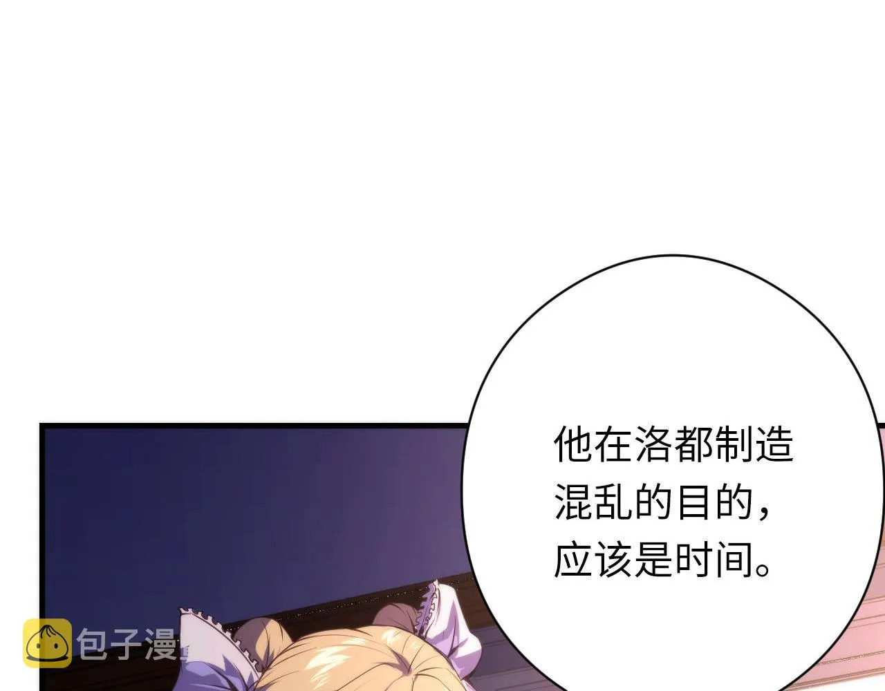第147话戴尔比斯 第7页