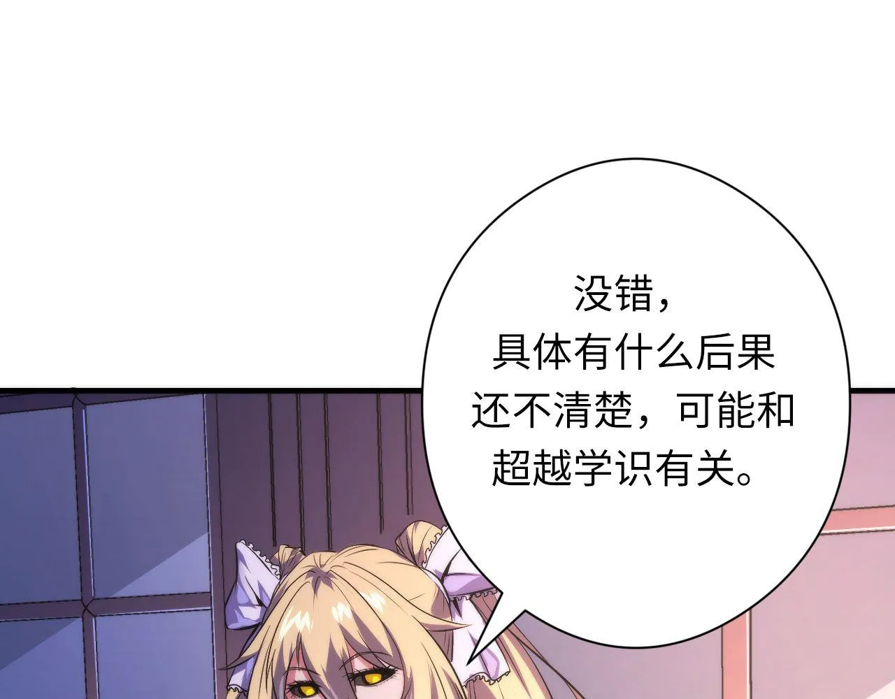 第147话戴尔比斯 第73页