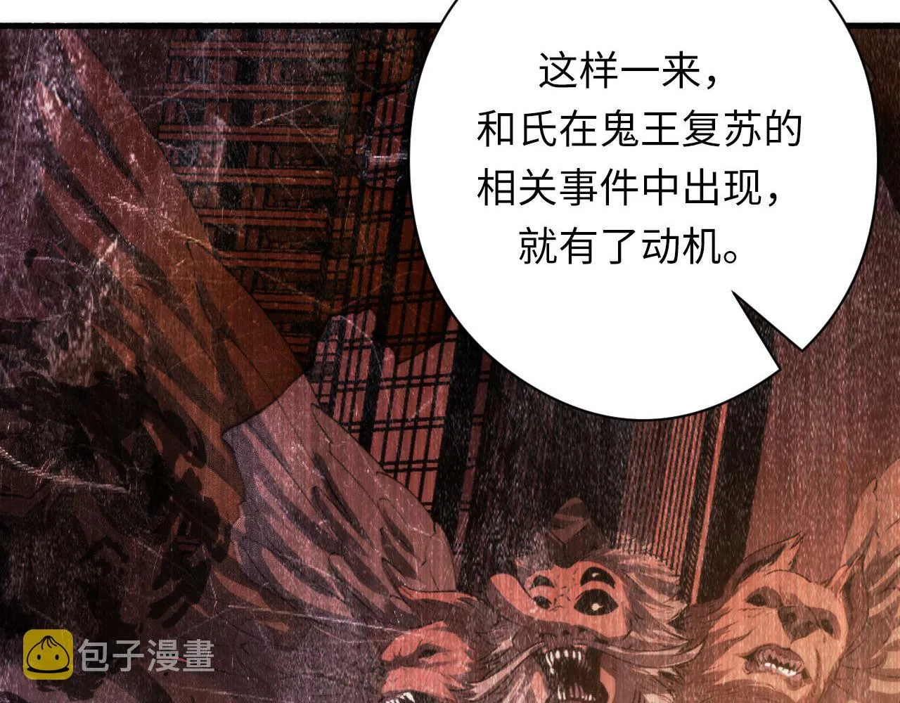 第147话戴尔比斯 第78页
