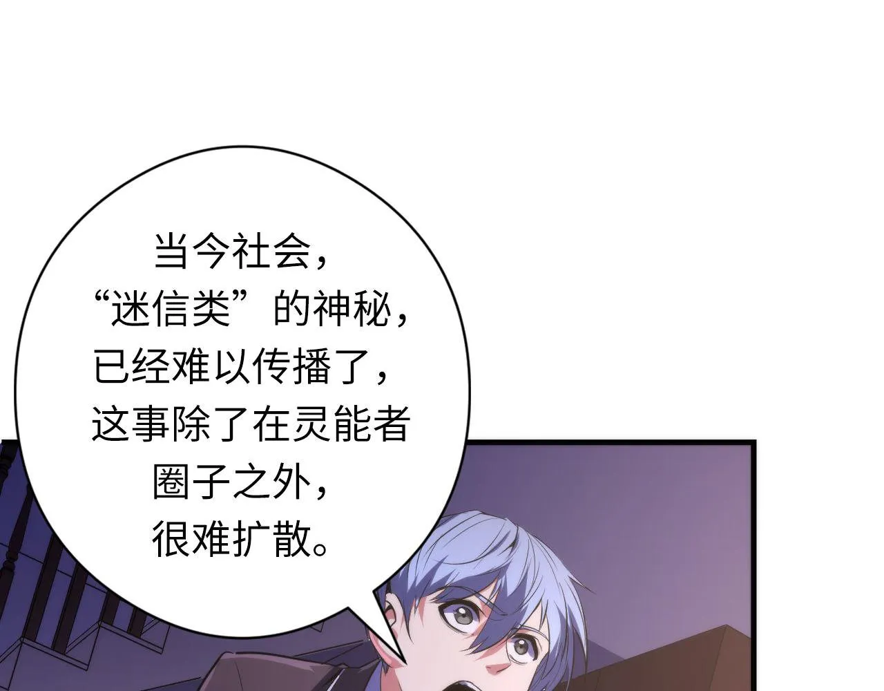 第147话戴尔比斯 第83页