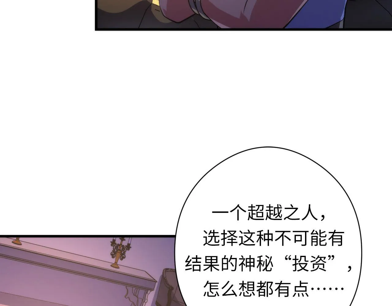 第147话戴尔比斯 第87页