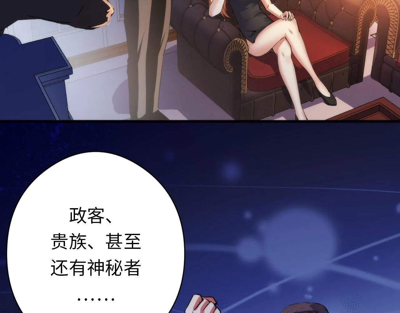 第144话回归神秘？ 第7页