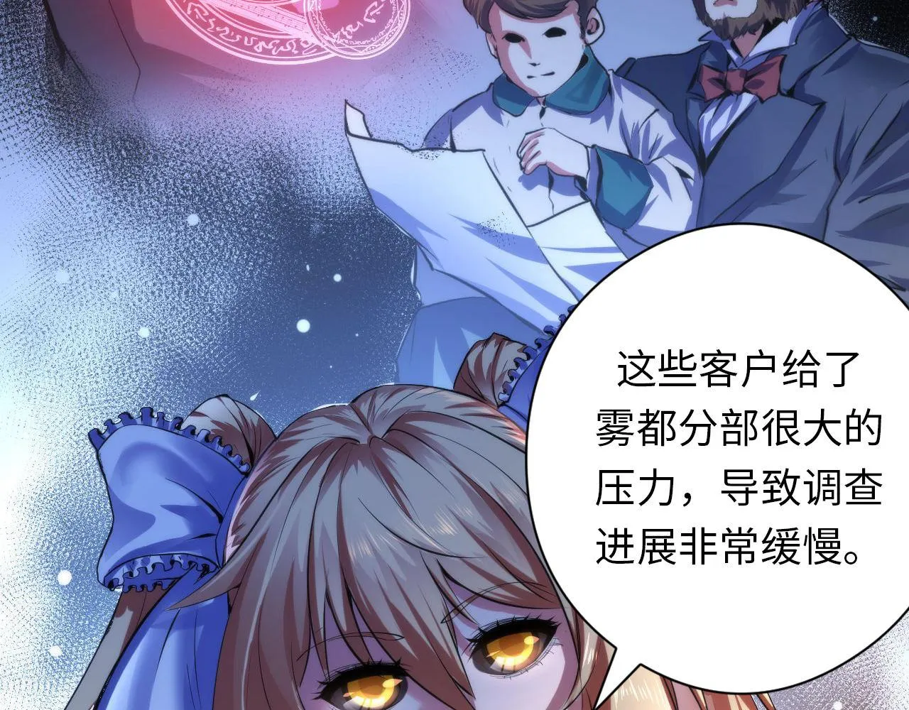 第144话回归神秘？ 第9页