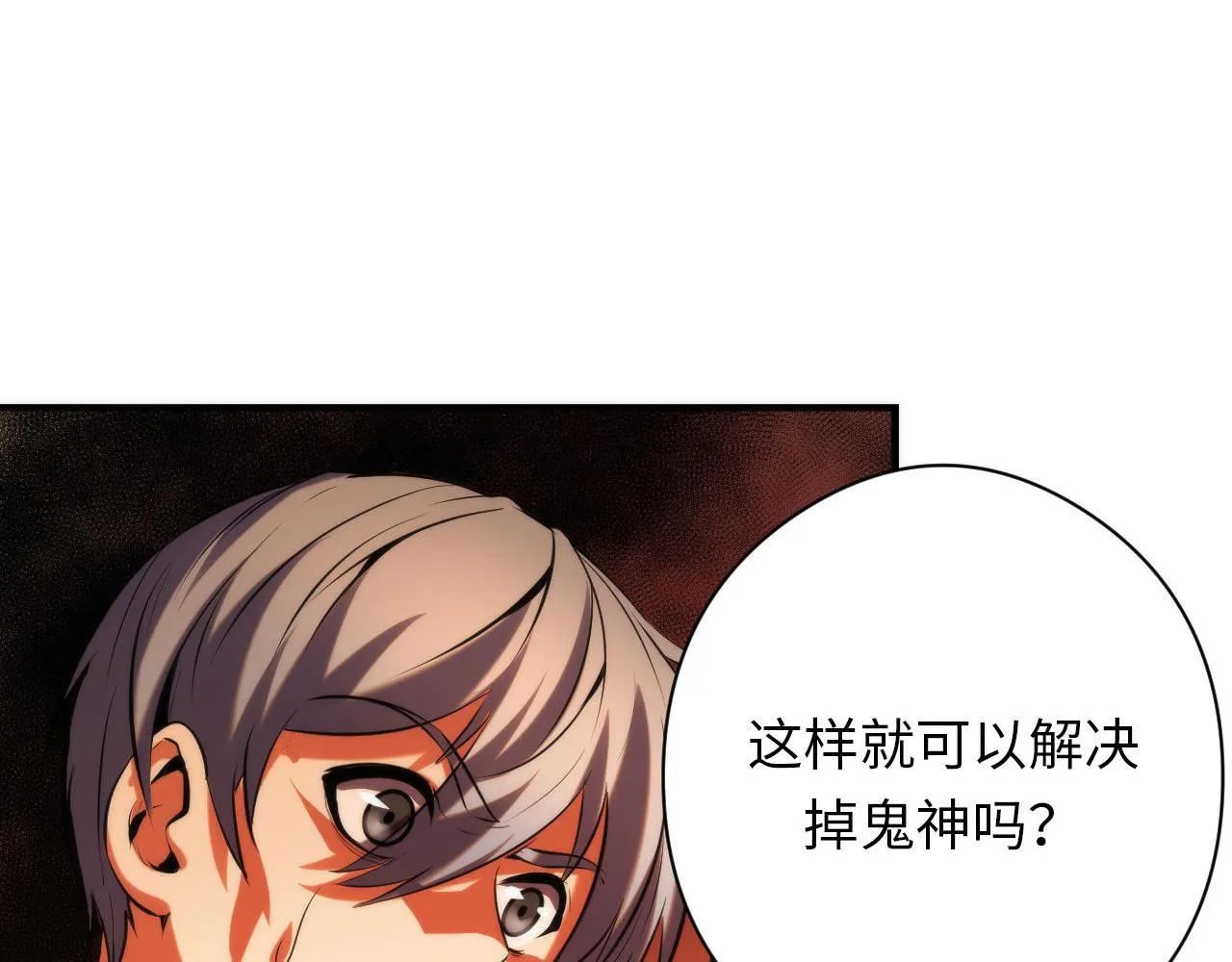 第144话回归神秘？ 第31页
