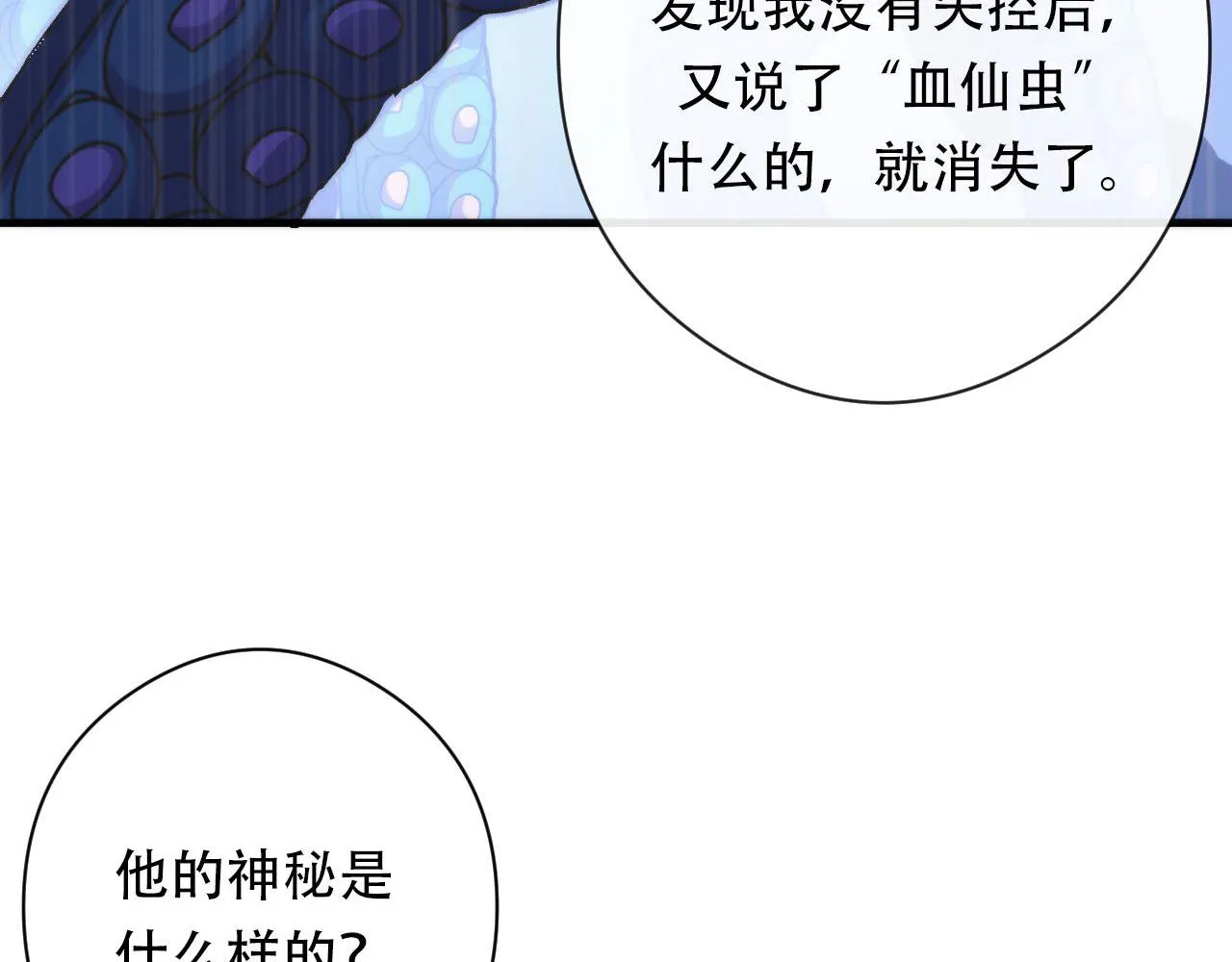 第144话回归神秘？ 第77页