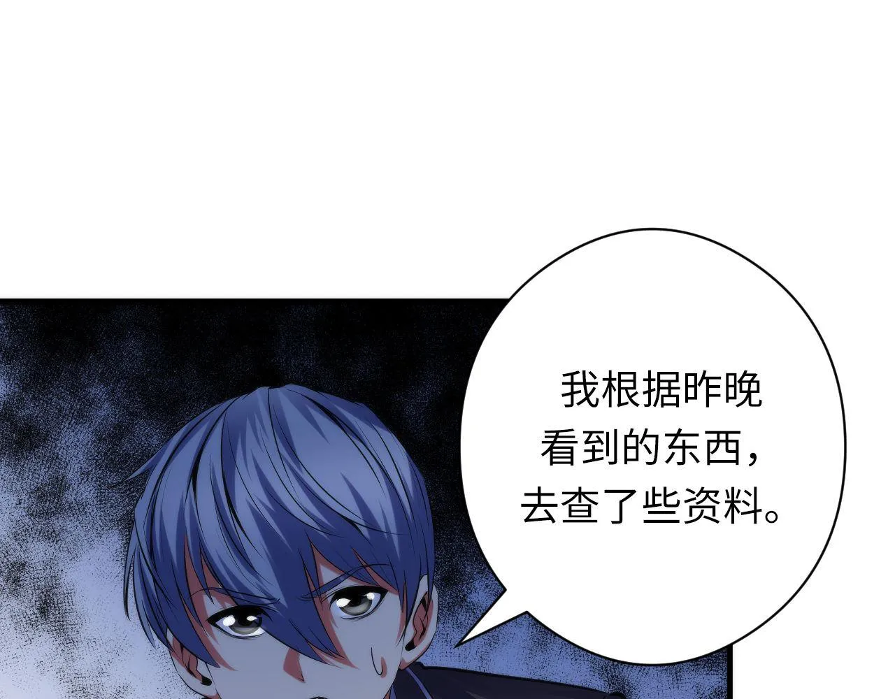 第144话回归神秘？ 第82页
