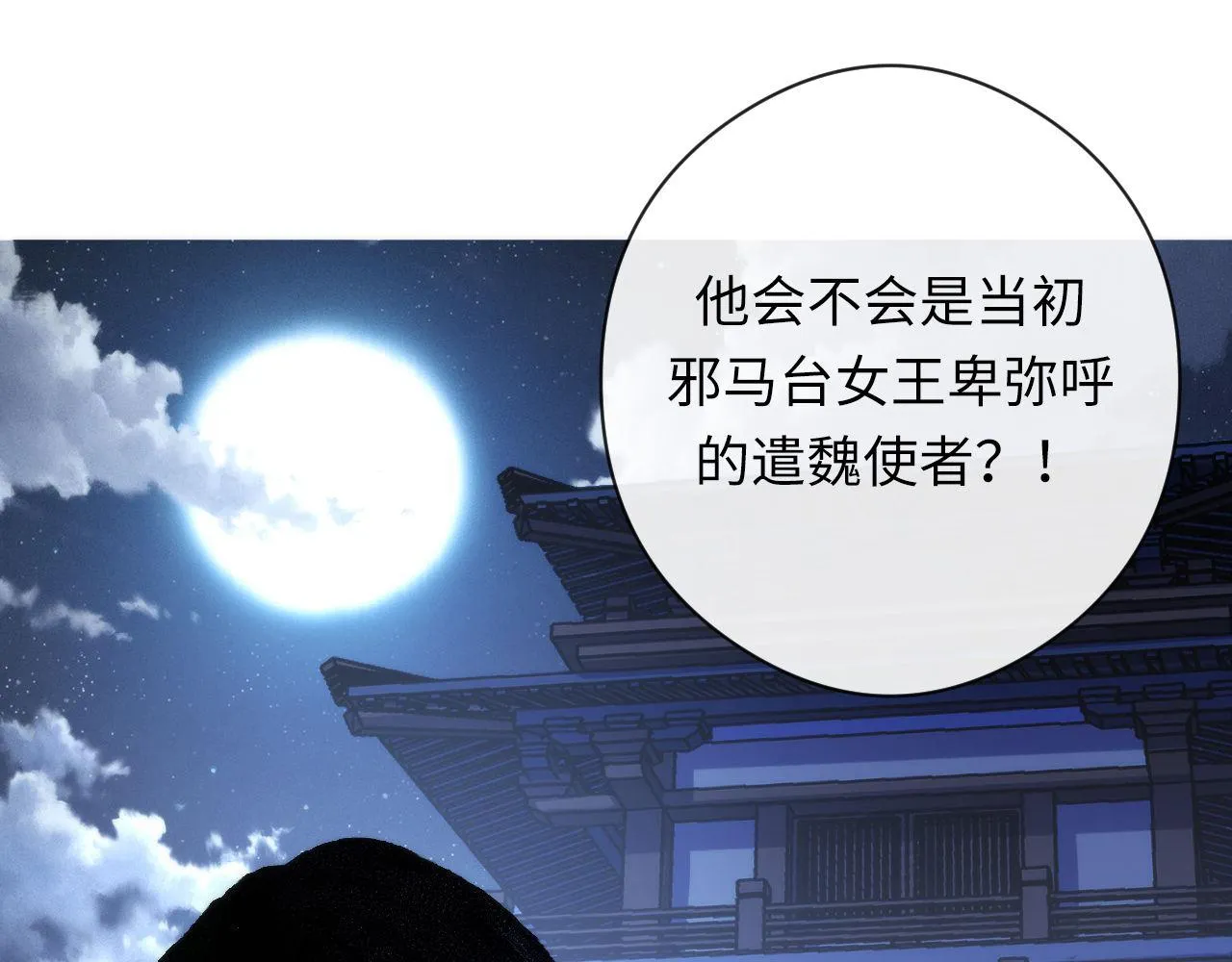 第144话回归神秘？ 第86页