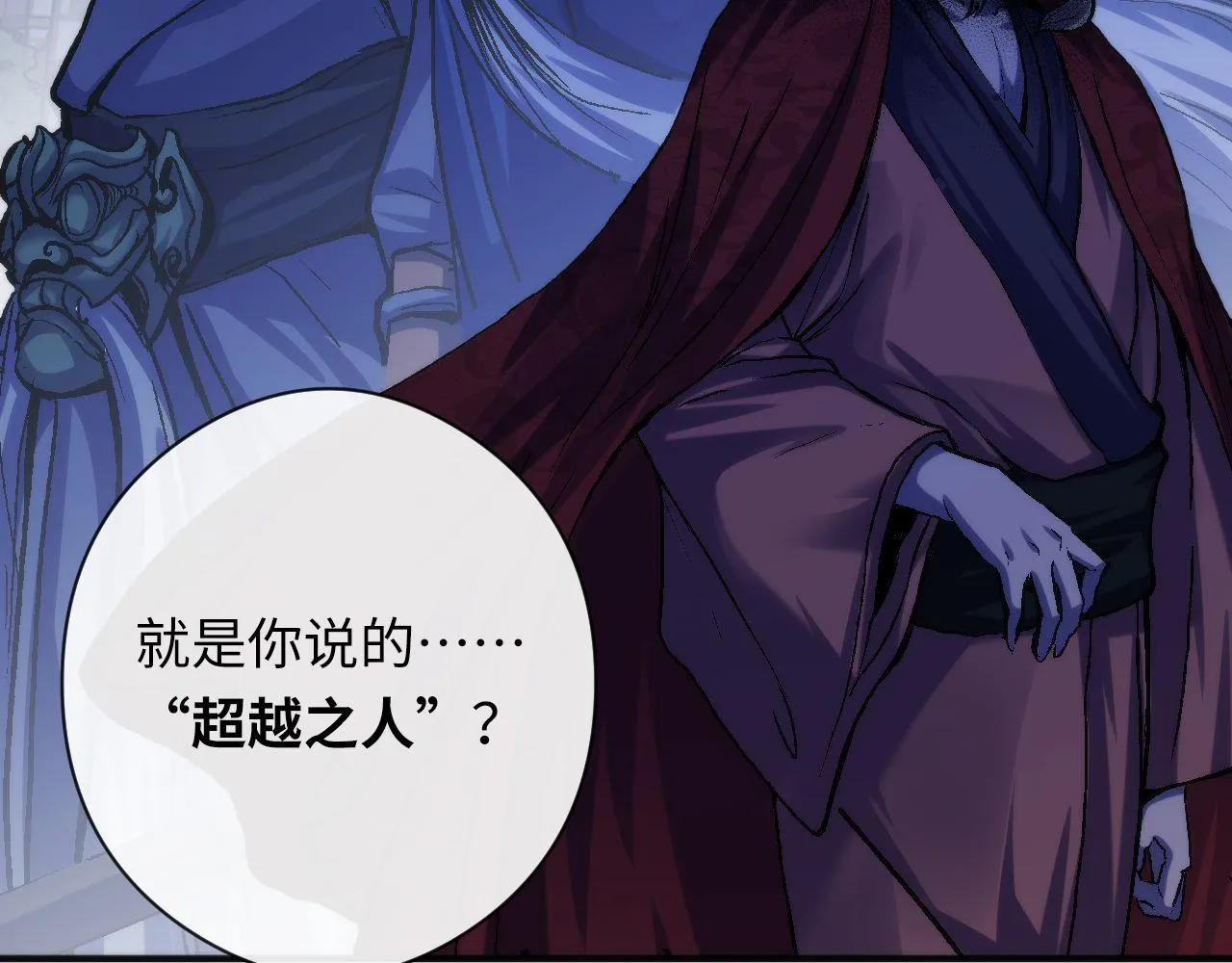 第144话回归神秘？ 第88页